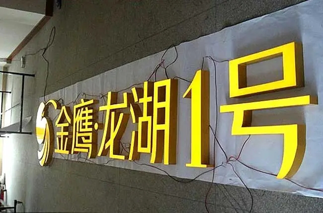 树脂发光字的品质优劣应该如何鉴别？