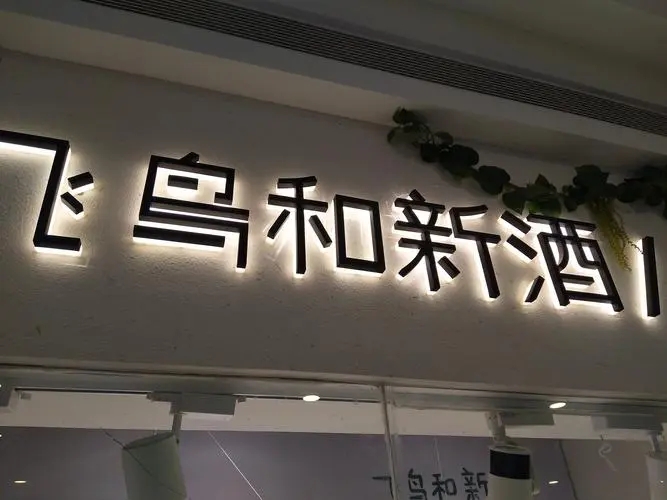四川91香蕉视频污下载广告招牌的制作一般需要多长时间？