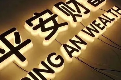 成都广告香蕉视频一级片迷你发光字制造流程