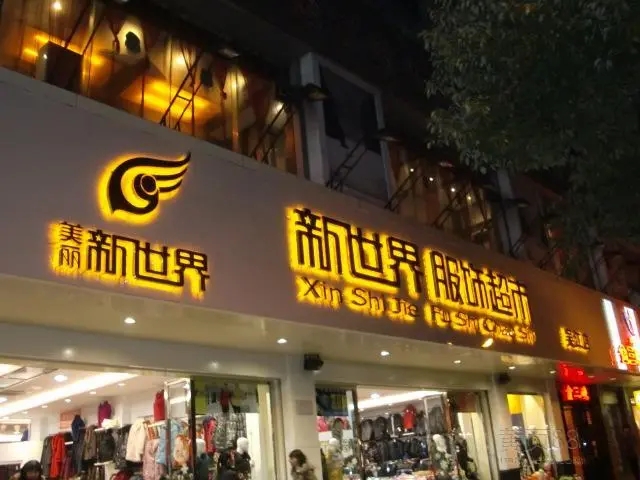 四川广告公司门头的发光字有哪些？